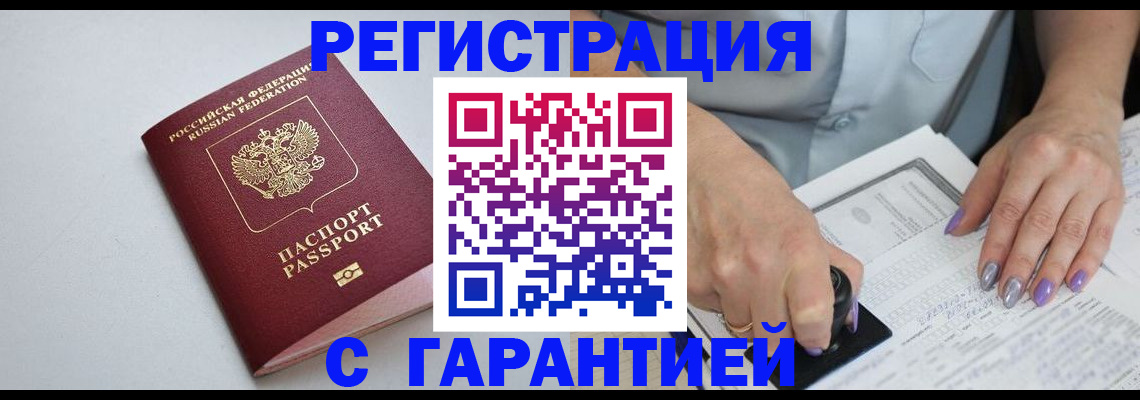 прописка для работы в Печорах